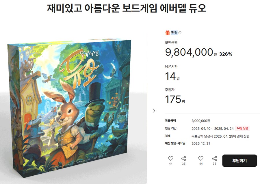 [딜라이트] 에버델 듀오 텀블벅 펀딩_1.png