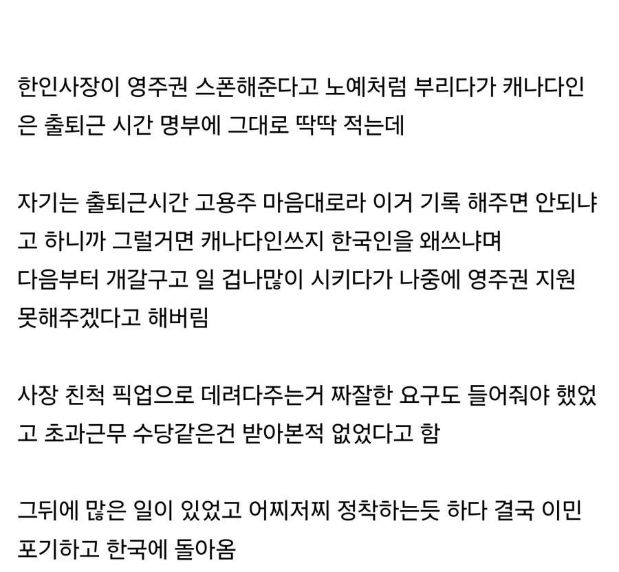대기업 퇴사 하고 캐나다로 취업이민간 유튜버의 결말_3.jpg