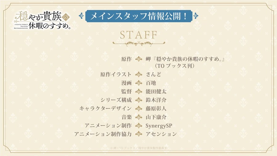 [온화한 귀족의 휴가의 권장] 2026년 1월 방영 개시, 티저 비주얼&PV 공개_3.jpg