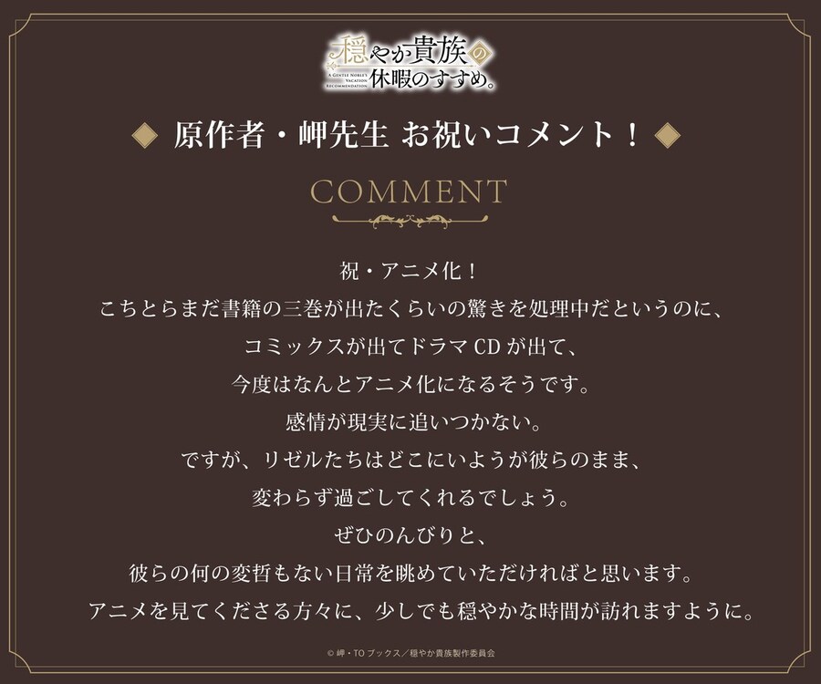 [온화한 귀족의 휴가의 권장] 2026년 1월 방영 개시, 티저 비주얼&PV 공개_4.jpg
