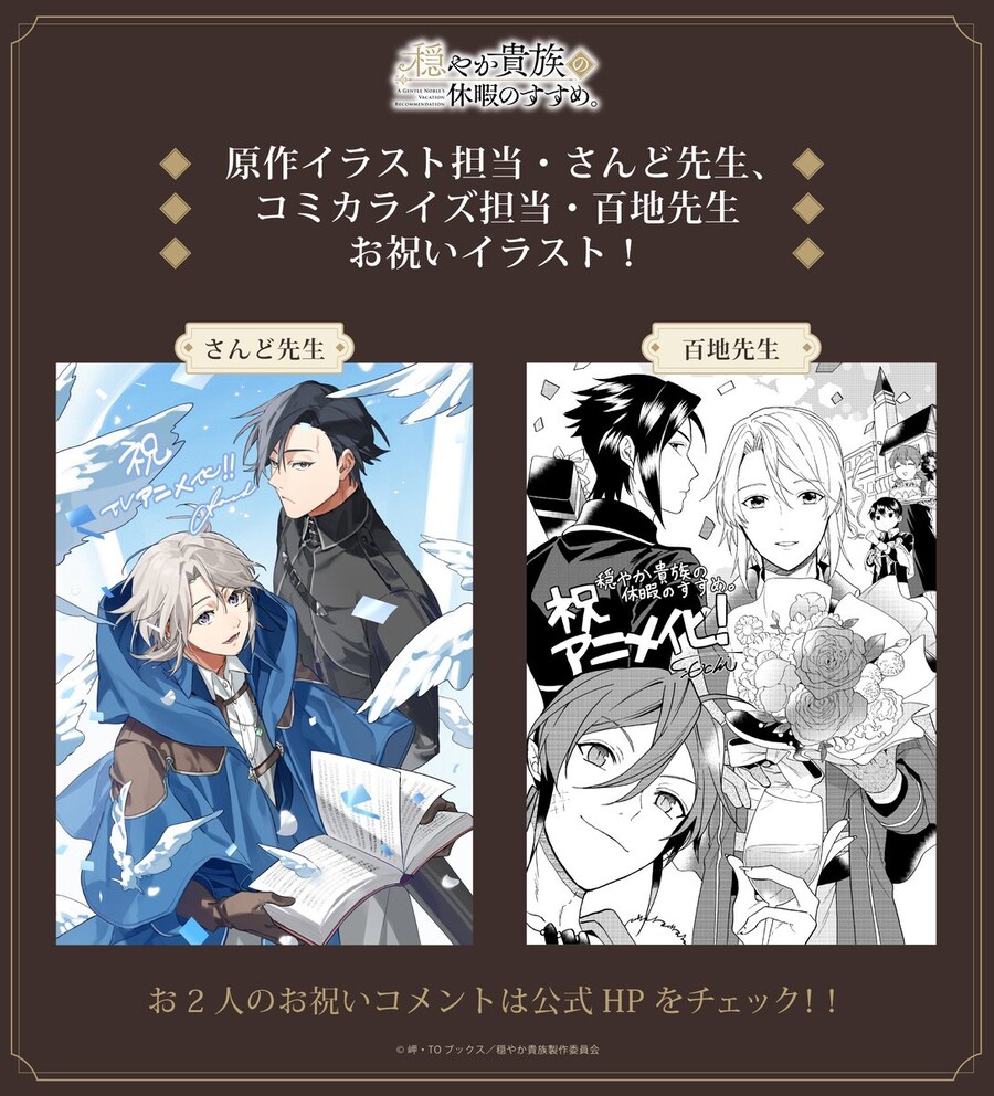 [온화한 귀족의 휴가의 권장] 2026년 1월 방영 개시, 티저 비주얼&PV 공개_5.jpg