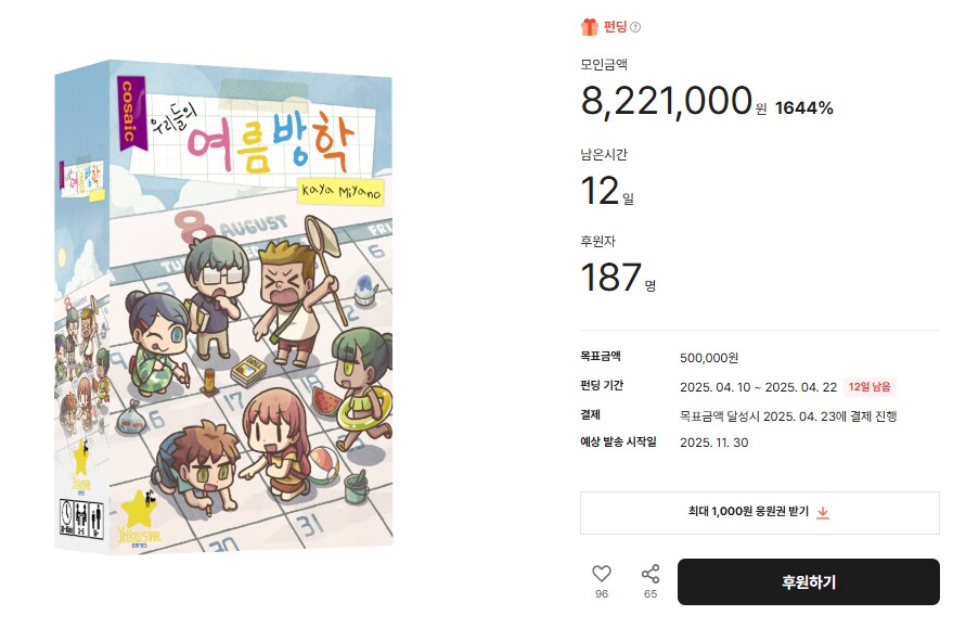 [옐로우] 우리들의 여름방학 텀블벅 펀딩_1.png