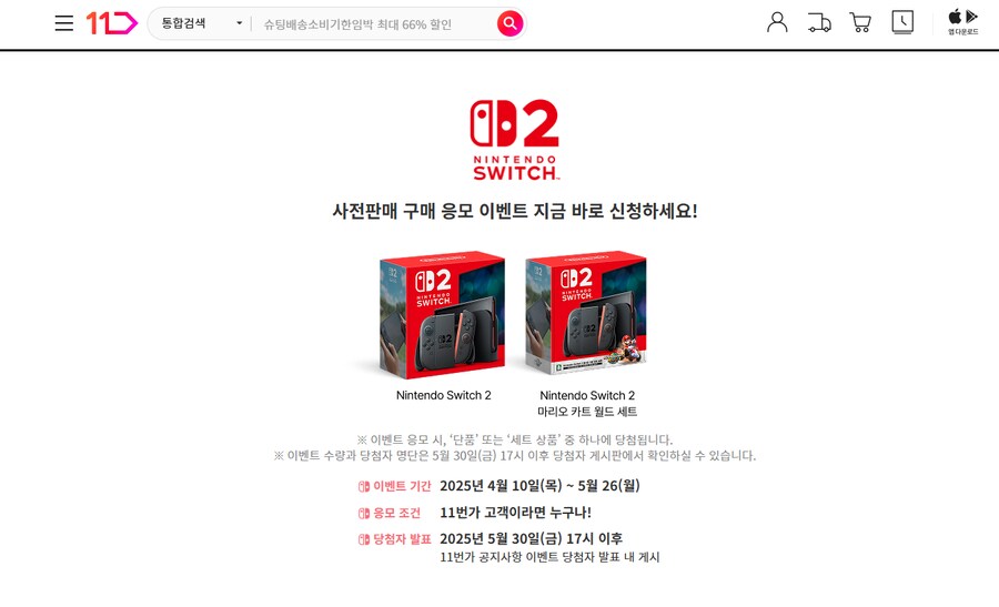 스위치2] 11번가에서는 절대로 신청하지 말기를 추천함_1.png