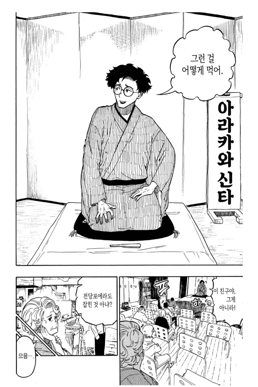 아카네이야기) 라쿠고가인 아버지가 파문당한 주인공_3.png