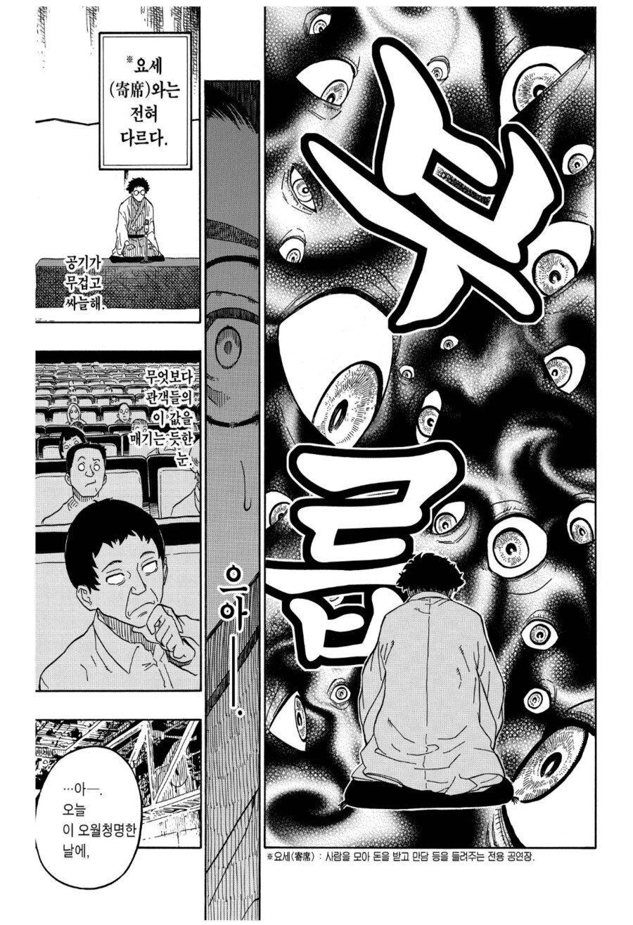 아카네이야기) 라쿠고가인 아버지가 파문당한 주인공_7.png