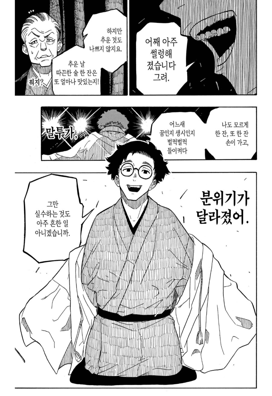 아카네이야기) 라쿠고가인 아버지가 파문당한 주인공_10.png