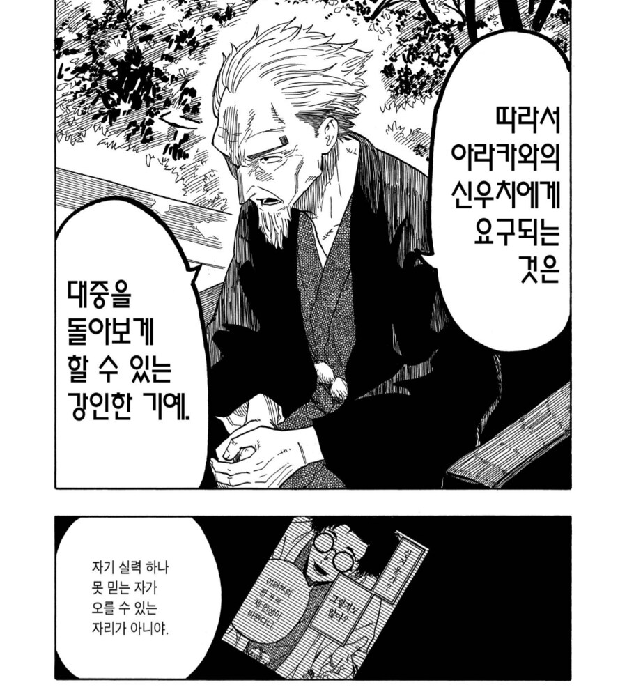 아카네이야기) 라쿠고가인 아버지가 파문당한 주인공_33.png