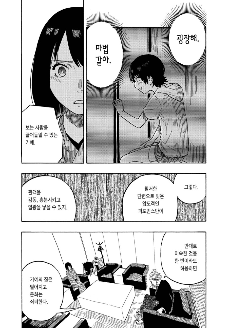 아카네이야기) 라쿠고가인 아버지가 파문당한 주인공_32.png