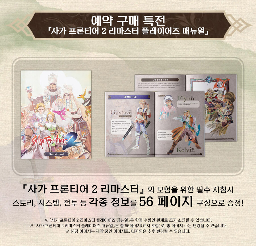 사가 프론티어 리마스터 2 한국어판 패키지 발매일 및 에메랄드 비욘드 한국어화_2.jpg