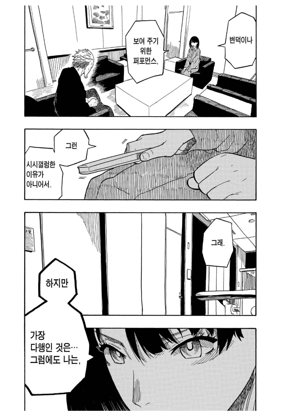 아카네이야기) 라쿠고가인 아버지가 파문당한 주인공_37.png