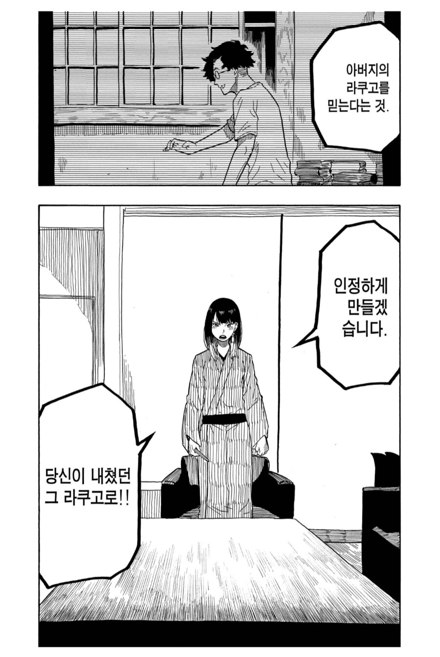 아카네이야기) 라쿠고가인 아버지가 파문당한 주인공_38.png
