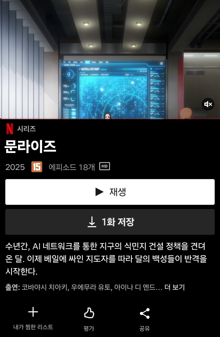 넷플릭스XWIT 스튜디오 신작 "문라이즈" 공개_1.jpg