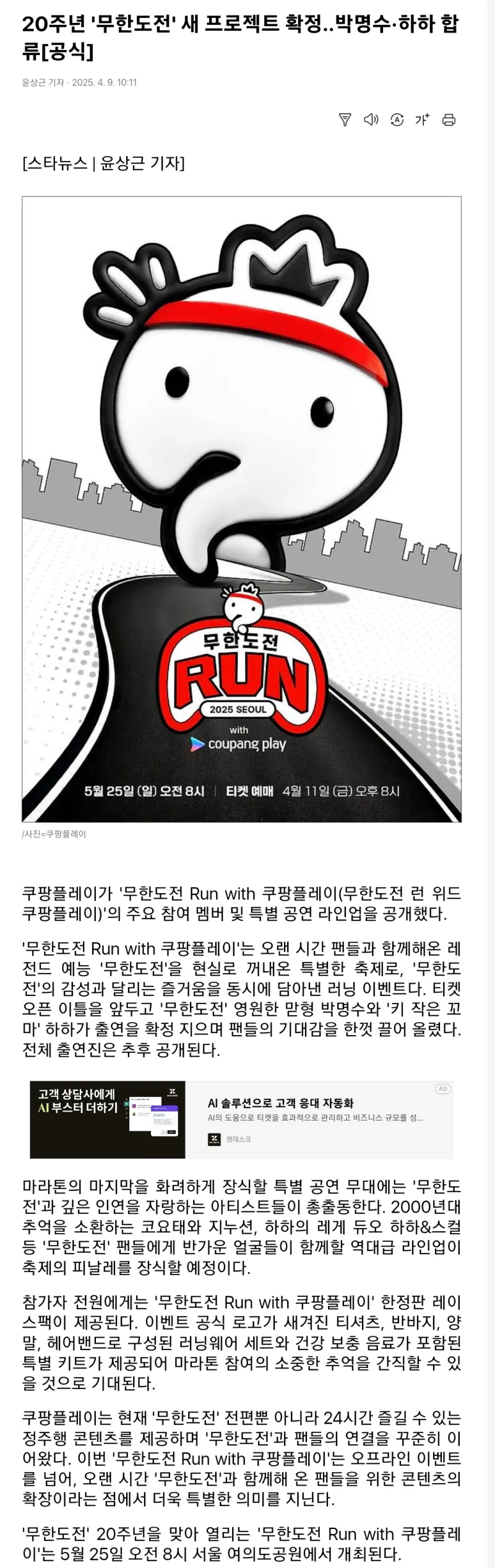 20주년 '무한도전' 새 프로젝트 확정..박명수·하하 합류[공식]_1.webp