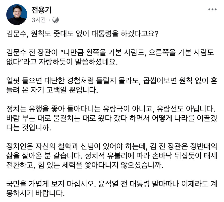 전용기) 원칙도 줏대도 없이 대통령 하겠다고요? 국민을 가볍게 보지 마십시오_1.jpg