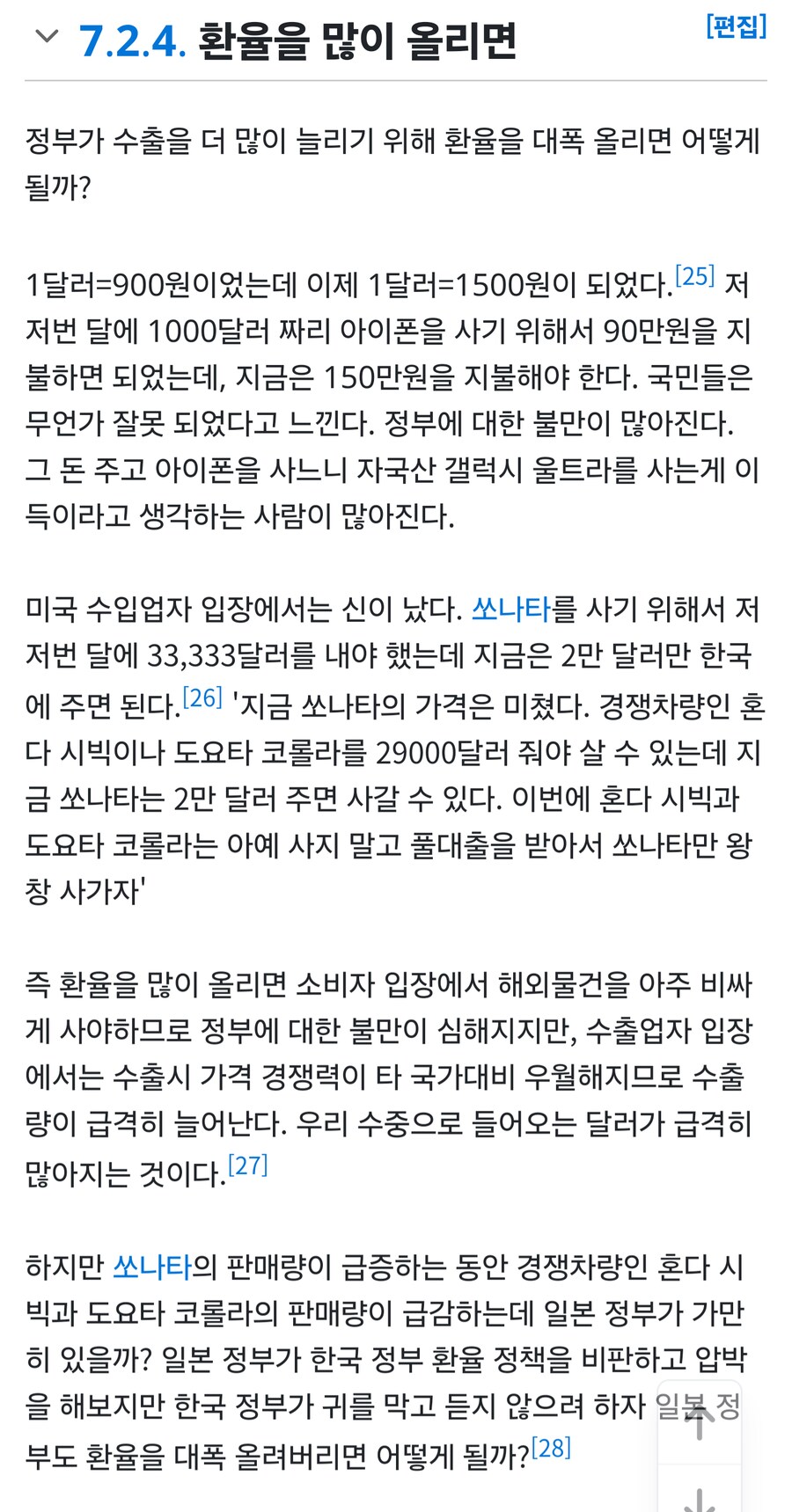 환율이 1500원이 되면 달러가 급격히 많이 벌린다wiki