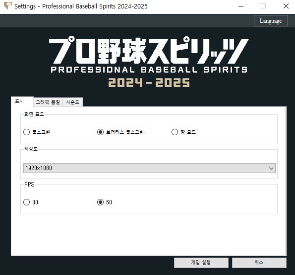 프로야구스피리츠 pc버전 오류 최대한빨리 알려주세요 ㅠ_1.png