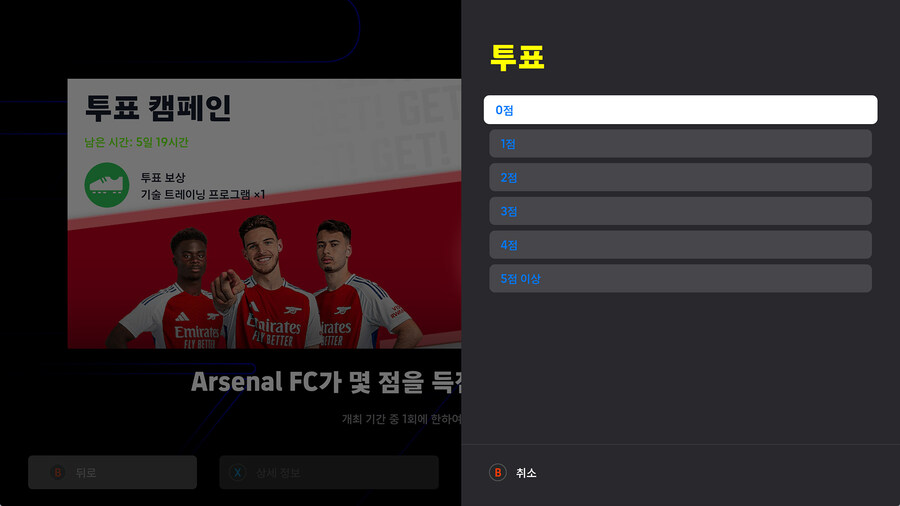 (투표) 25.04.10 - 아스널 8강 투표 (기술 트레이닝 프로그램)_4.jpg