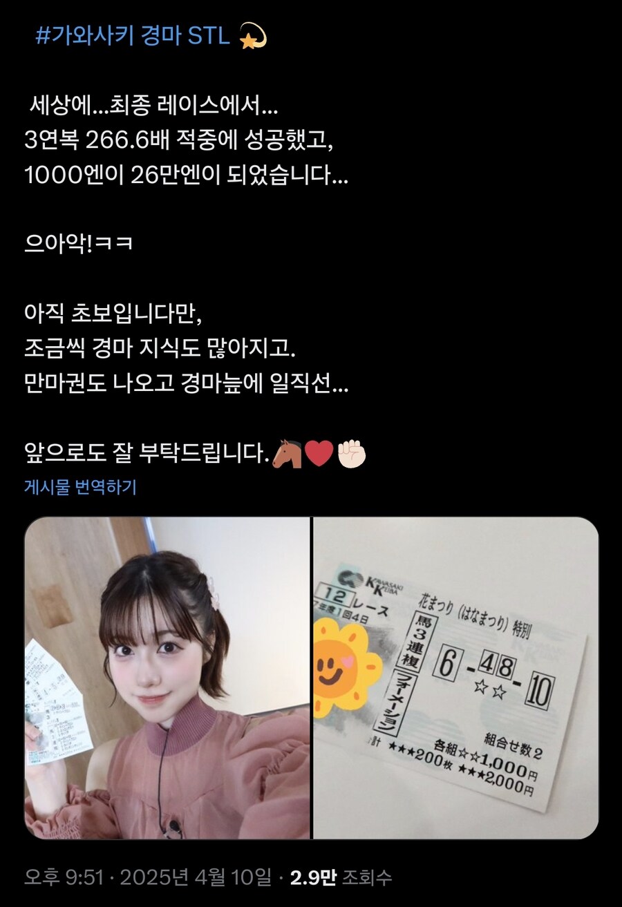 금일 경마 방송에서 역배 제대로 터진 일본 성우_1.jpg