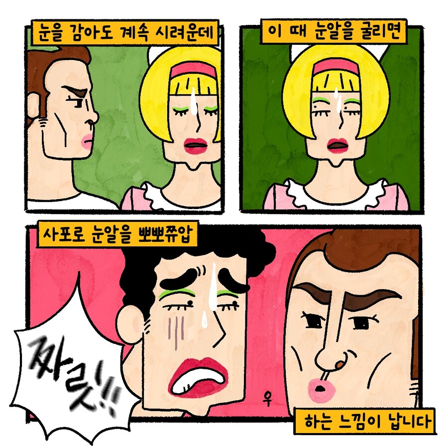 [냥뇽툰] 새벽 1시 와이프의 눈찌르기 대소동.manhwa(3)_4.jpg