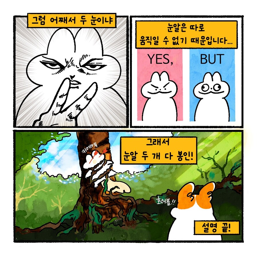 [냥뇽툰] 새벽 1시 와이프의 눈찌르기 대소동.manhwa(3)_5.jpg