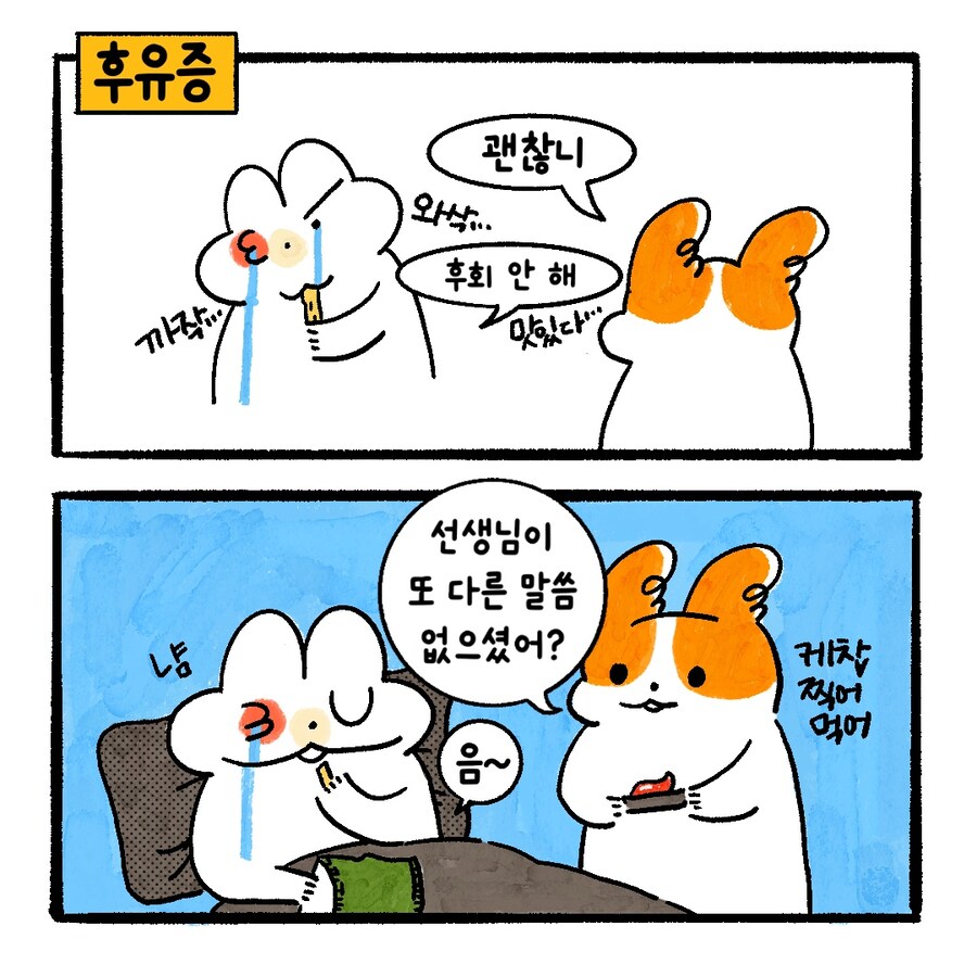[냥뇽툰] 새벽 1시 와이프의 눈찌르기 대소동.manhwa(3)_11.jpg