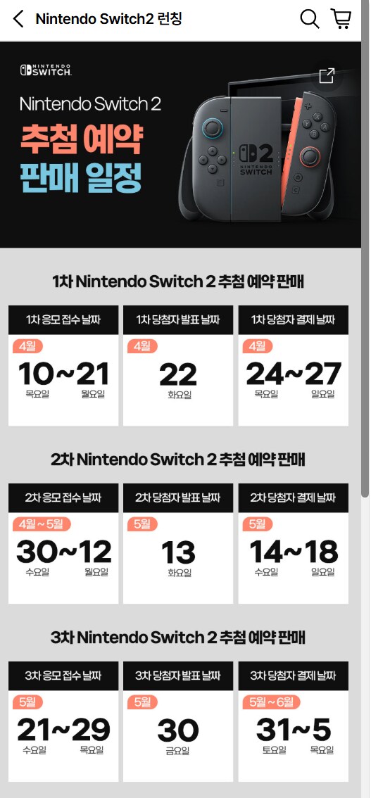 출시일까지 3차례 추첨 예약 판매일정(?) 입니다._1.png