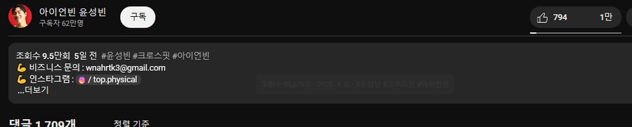 윤성빈 동영상 싫어요 수 근황_1.png