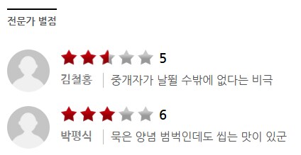 [야당]씨네21 별점_3.png