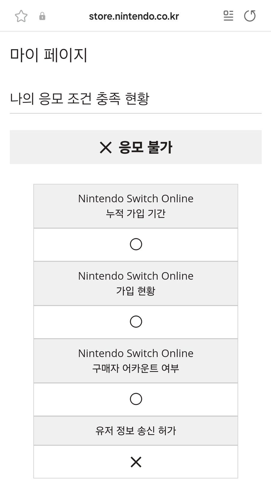 24시간 넘게 지나도 유저정보 갱신이 안되네요_1.jpg