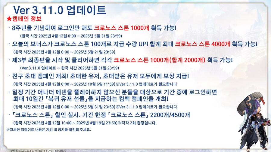 [어나더에덴] 메인스토리 제3부 최종편 출시 공지_4.png