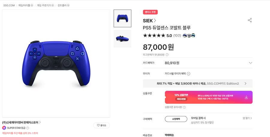 [ssg] 듀얼센스 코발트 블루 [87,000/무료배송]_1.png