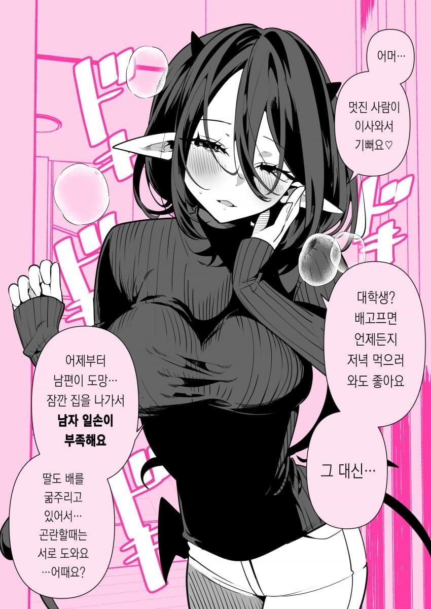 서큐버스가 있는 일상 1_3.jpg