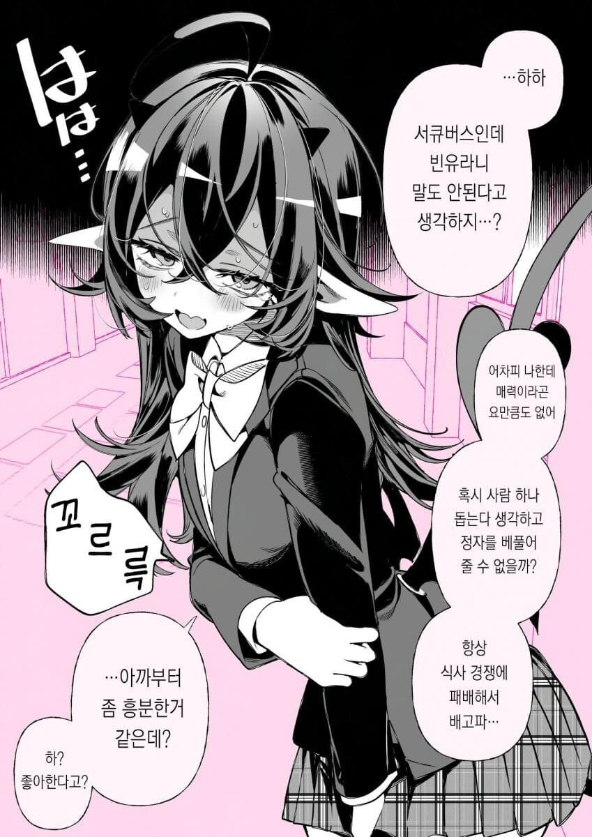 서큐버스가 있는 일상 1_18.jpg