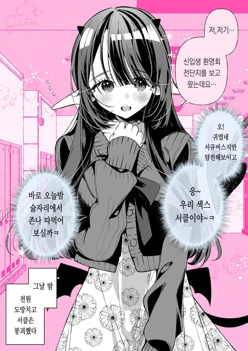 서큐버스가 있는 일상 1_21.jpg