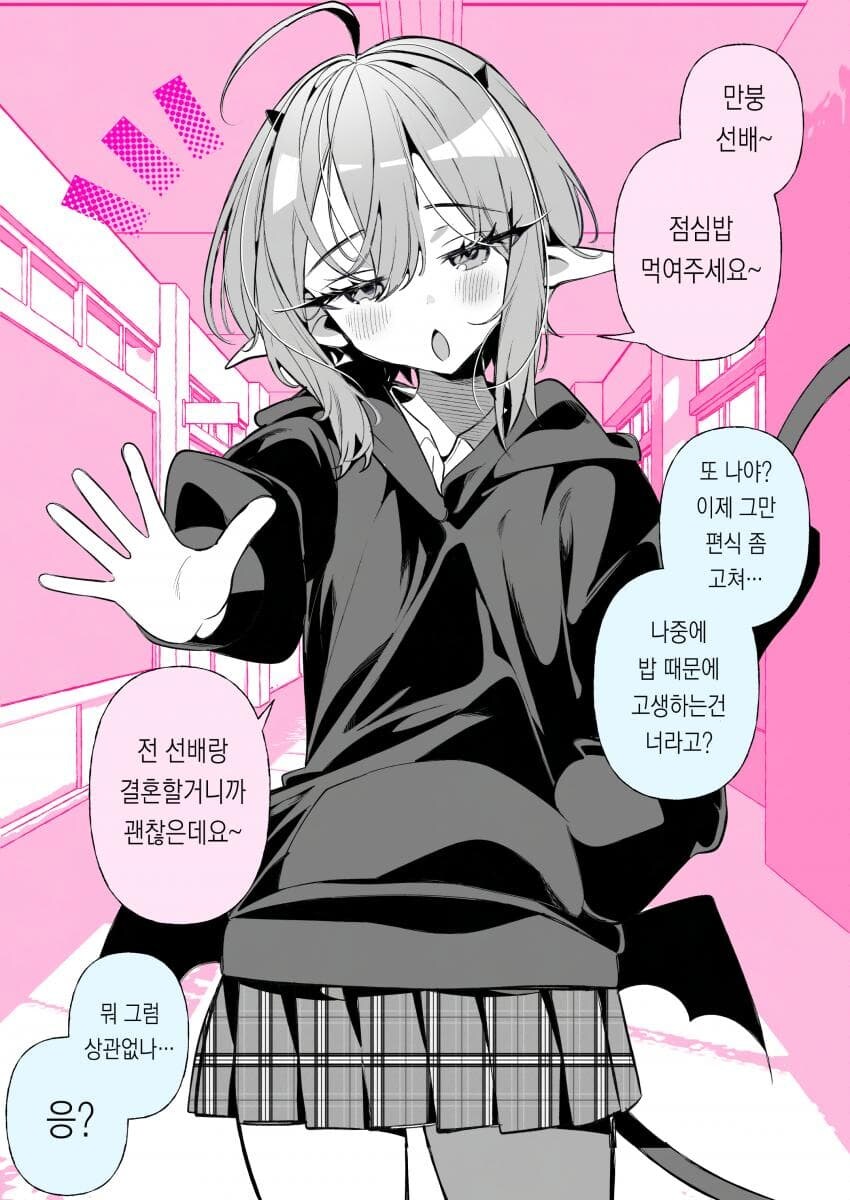 서큐버스가 있는 일상 1_28.jpg