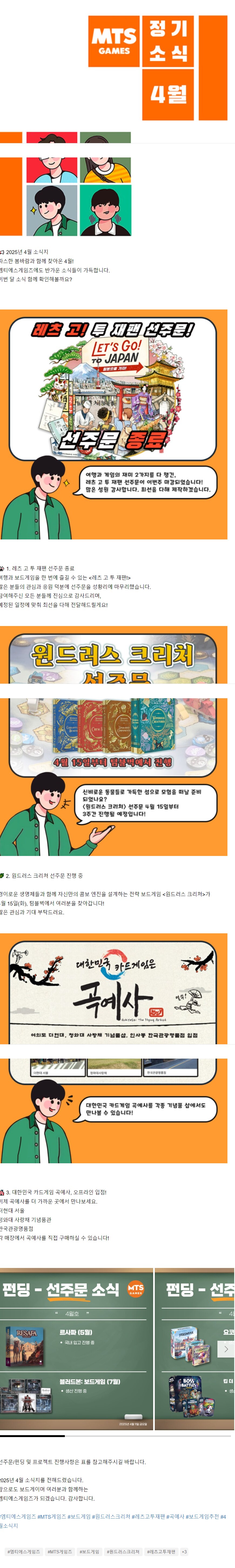 [MTS] 25년 4월 정기소식_1.png