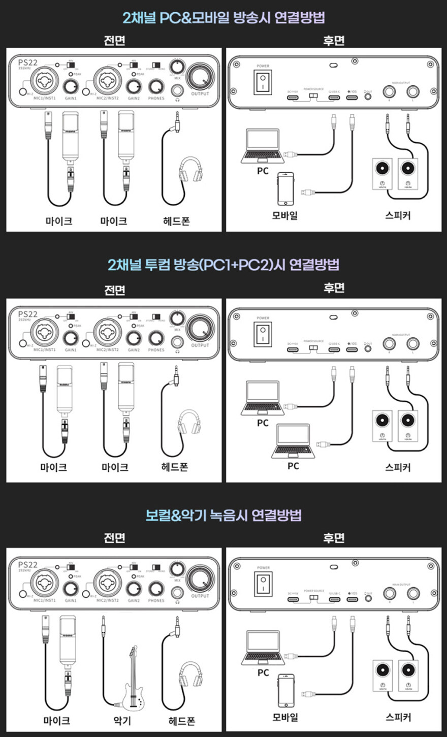 드디어 출시한 마오노의 전문성 오디오 인터페이스! 마오노(MAONO) PS22_29.jpg
