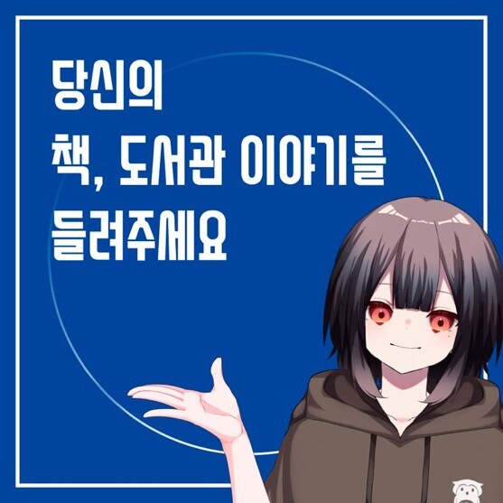 [재공지] 도서관 혹은 책과 관련된 사연을 모집합니다_1.jpg