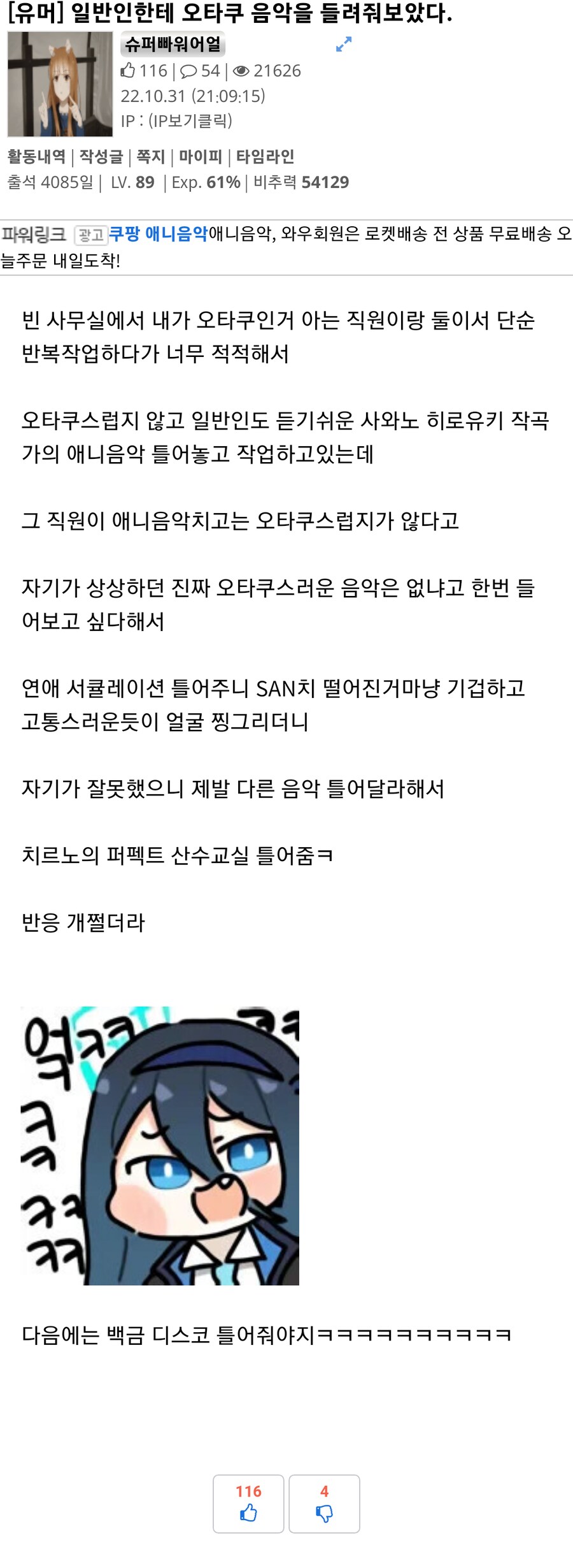 일반인한테 오타쿠 음악을 들려줘보았다.jpg_1.png