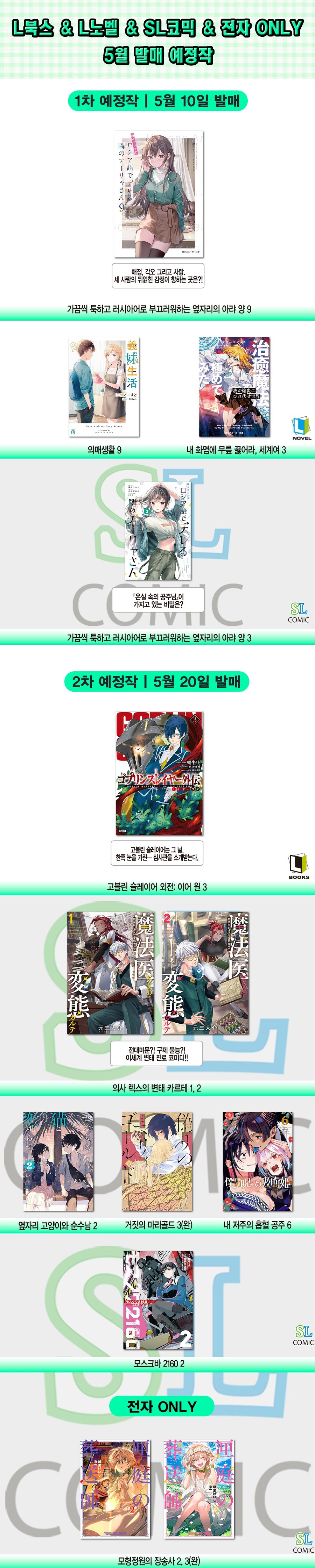 L노벨 5월 예정작_1.jpg