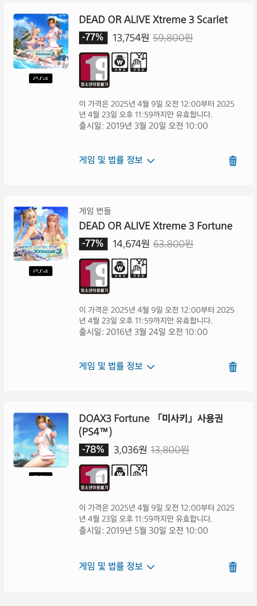 [한국PSN] 데드 오어 얼라이브 익스트림 3,DOAX3 (14000)_1.jpg