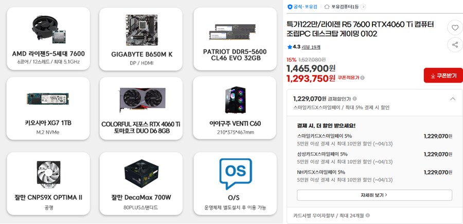 [지마켓]7600+RTX4060Ti/7800X3D+5070Ti(122만/238만)_1.png