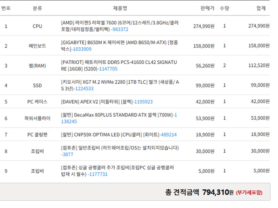 [지마켓]7600+RTX4060Ti/7800X3D+5070Ti(122만/238만)_2.png