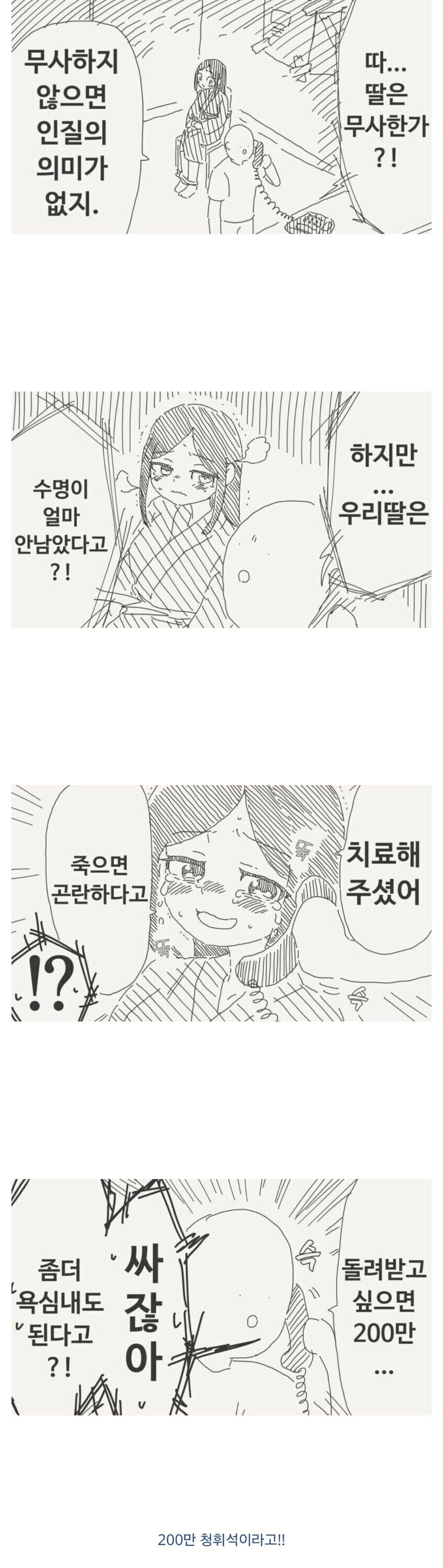 착하고 정직한 납치범manhwa
