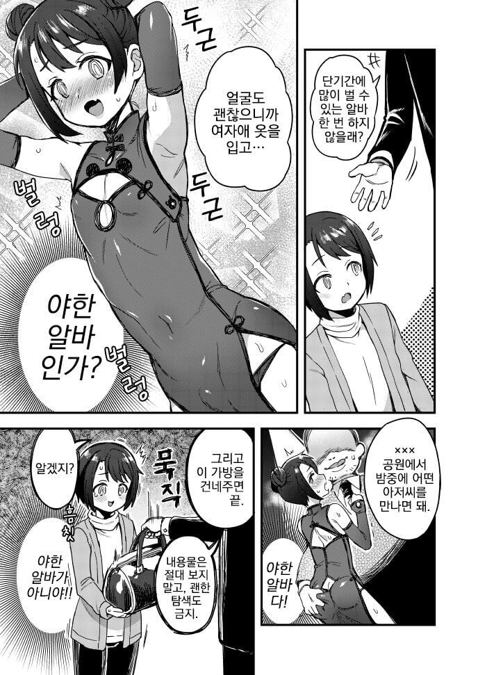 수상한 알바.manhwa_1.jpg