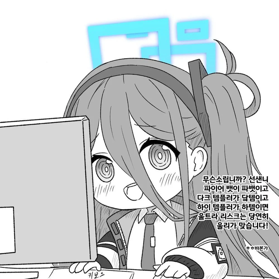 ???:울리가 왜 틀렸다는건가요?_1.webp