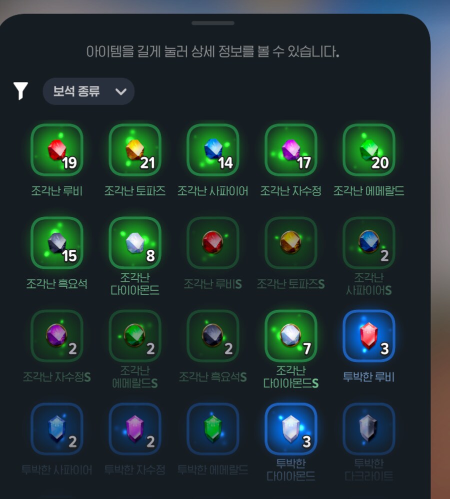 마비m) 제발 보석 한번에 승급하기 기능좀 넣어줘..._1.png