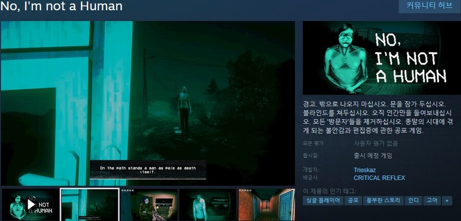 호러 게임 "노, 아임 낫 어 휴먼" 출시 예정 트레일러_1.jpg
