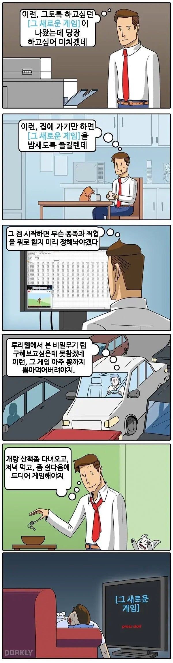 직장인 겜현실_1.jpg