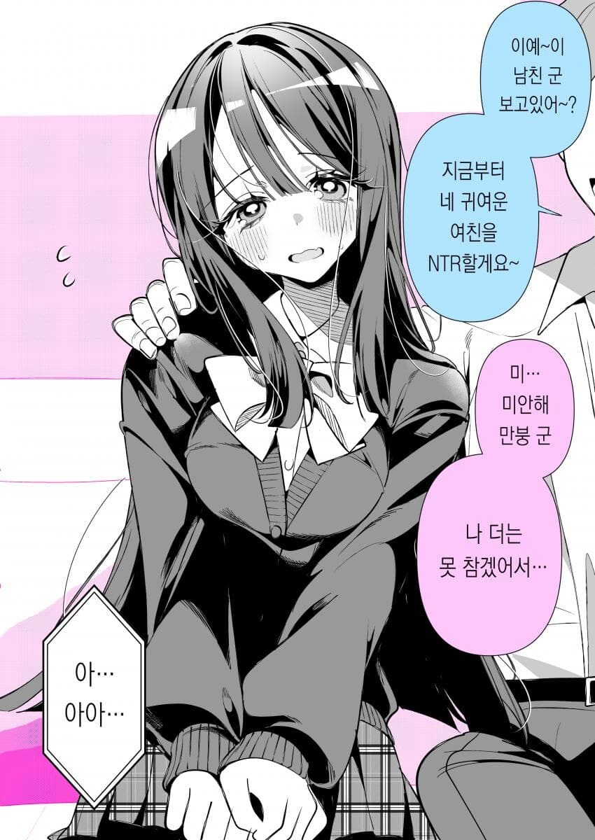 NTR)여친 NTR당하는 만화_1.jpg